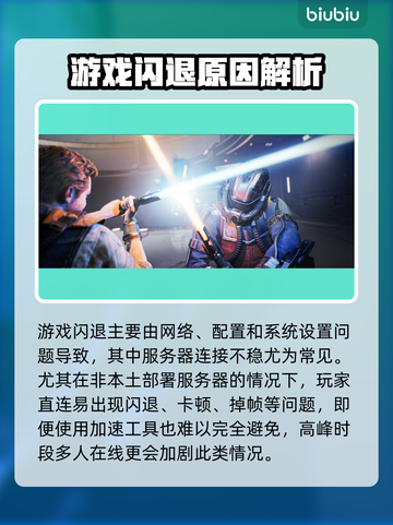 🎮《星球大战绝地幸存者闪退原因大揭秘！》截图2