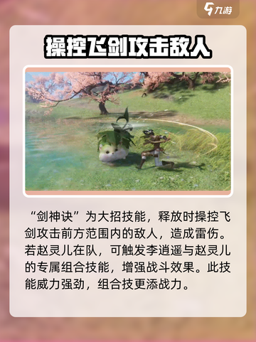 仙剑世界🔥李逍遥技能强度解析，必看！截图5