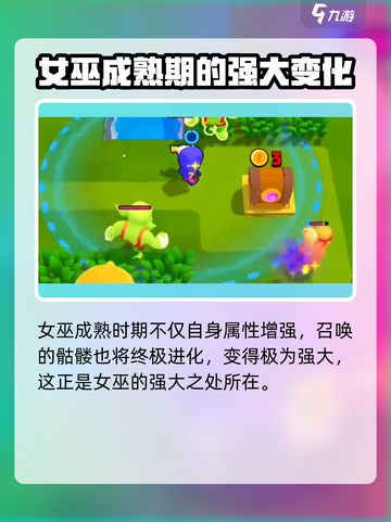 爆裂小队🔥超级单位女巫技能大揭秘！截图4