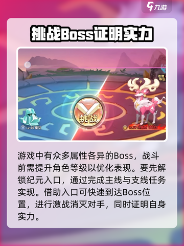 西普大陆手游天启纪元BOSS位置介绍截图4
