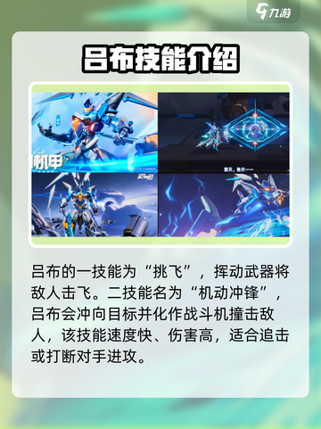 星之破晓：吕布末日机甲🔥技能全解，对战无敌攻略！截图2