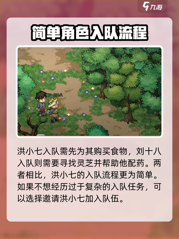 《大侠立志传》🔥队员入队全攻略！快速组建最强阵容截图2