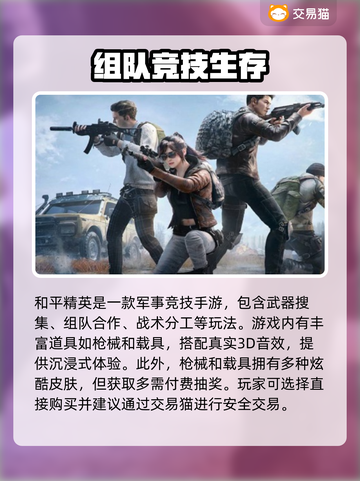 和平精英账号交易🔥手游平台大揭秘！👇截图3