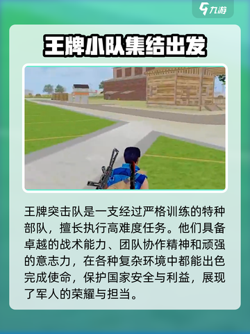 王牌突击队游戏在哪下载介绍截图2