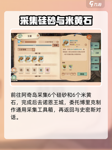 《森之国度》工匠转职秘籍🔥新手必看！截图4