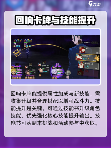 咒术回战手游提升战力方法介绍介绍截图3