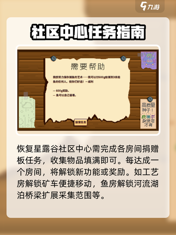 星露谷物语任务大全介绍截图3