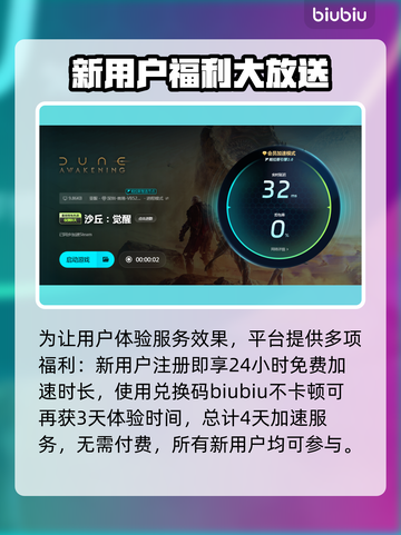 沙丘觉醒🔥黑屏闪退？用这个加速器告别卡顿延迟！截图5