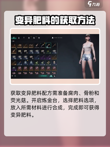 七日世界变异肥料配方怎么获取介绍截图2