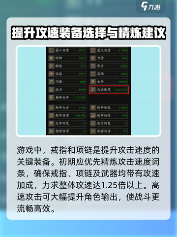 无尽寒冬攻击速度如何提高介绍截图3