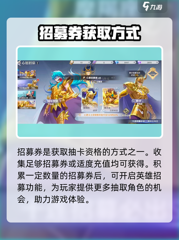 圣斗士星矢重生2招募劵有什么用介绍截图3