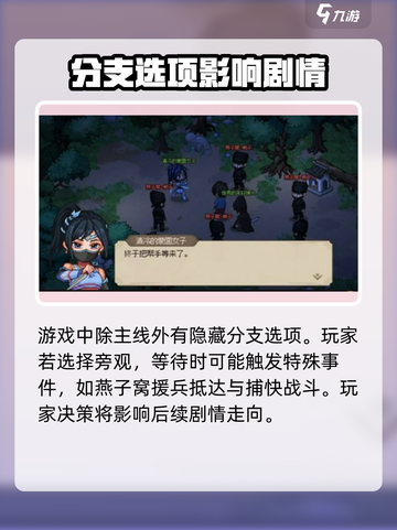 大侠立志传🔥开局剧情通关攻略来了！截图5