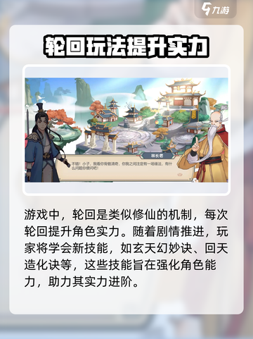 长生天机降世轮回是什么介绍截图2