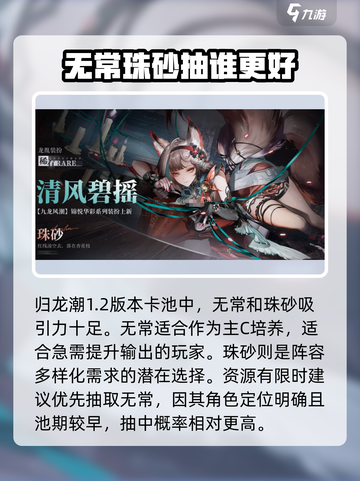 归龙潮1.2卡池角色要怎么抽介绍截图8