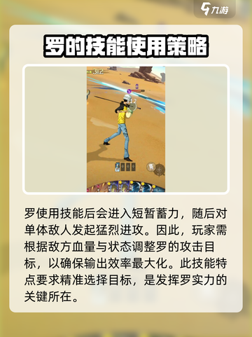 航海王梦想指针罗技能是什么介绍截图3