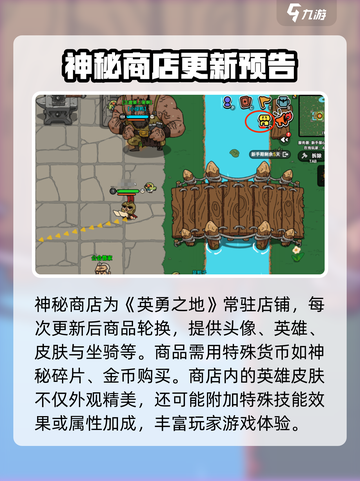 英勇之地🔥神秘商店进入方法大揭秘！🎮截图2