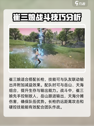 永劫无间手游崔三娘怎么样介绍截图4