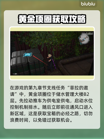 最终幻想7重生🔥黄金项圈获取攻略💎截图2
