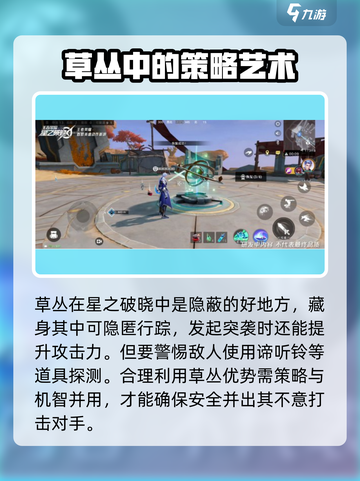 星之破晓地图互动玩法攻略介绍截图4