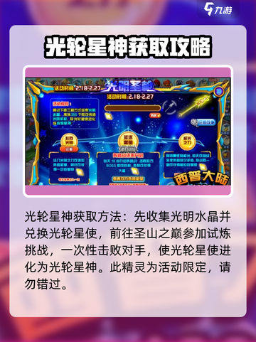 西普大陆🔥光轮星神超强详情曝光！💥截图2