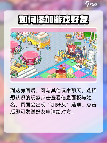 皮卡堂之梦想起源怎么加好友介绍截图2