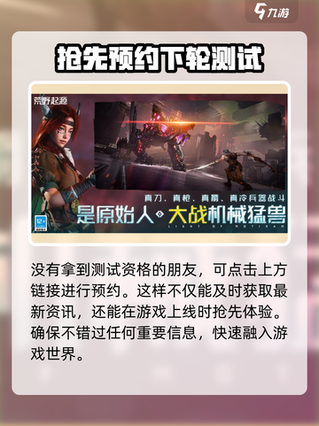 荒野起源二测资格如何获取介绍截图3