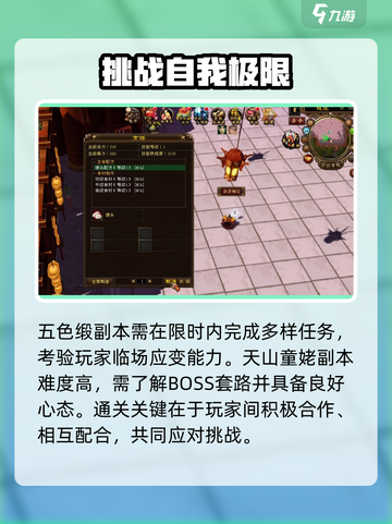 新天龙八部手游副本攻略介绍截图4