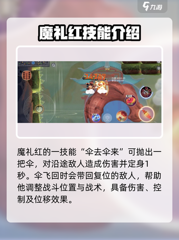 闹闹天宫🔥魔礼红玩法强度分析来啦！截图3