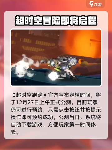超时空跑跑是什么游戏介绍截图2