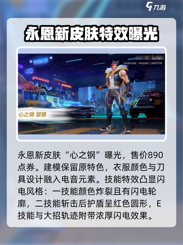 LOL手游心之钢皮肤有哪些介绍截图4