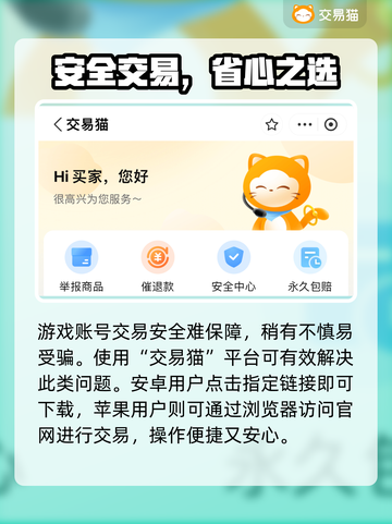 🔥游戏账号交易防坑！安全平台大公开💥🎮截图2