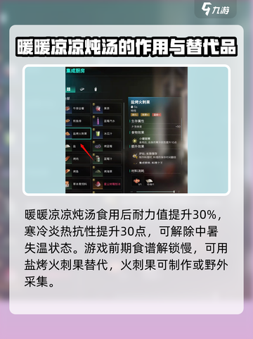 七日世界🔥必学！暖暖凉凉炖汤制作秘籍✨截图4