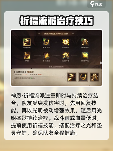 塔瑞斯世界牧师天赋加点🔥治疗手法教学截图4