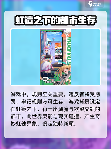 飞跃虹镜🌈超好玩！游戏体验爆赞🔥截图4