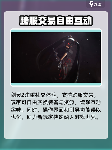 剑灵2是手游还是端游介绍截图4