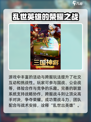 神将世界手游预约地址介绍介绍截图4
