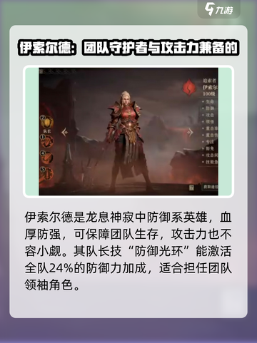 龙息神寂伊索尔德职业介绍介绍截图2