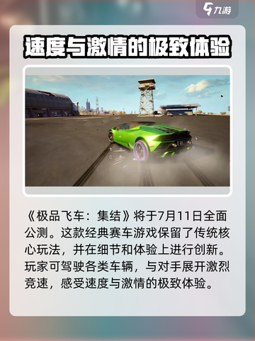 极品飞车集结🔥现在能玩吗？安卓下载方法大公开！截图2