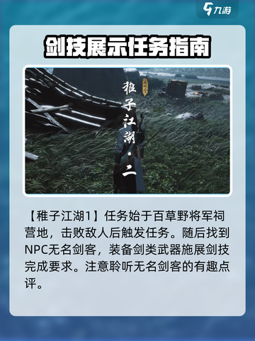 燕云十六声稚子江湖3完成攻略介绍截图2