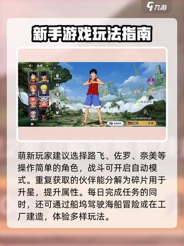 航海王壮志雄心萌新怎么玩介绍截图4