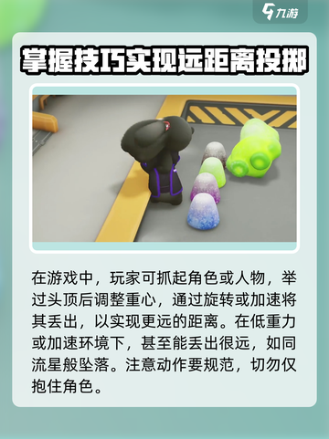 动物派对怎么扔东西介绍截图5