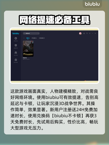 帝国神话延迟高💥用这个加速器立马解决！截图3