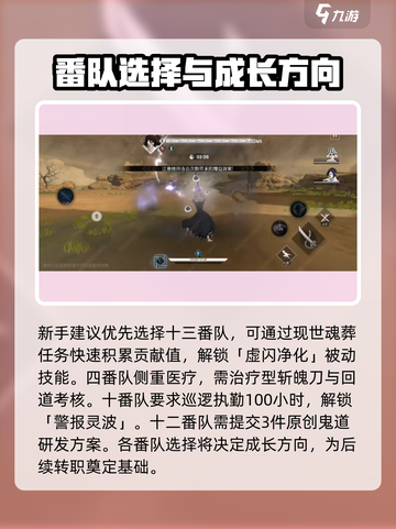 境界刀鸣护廷十三队加入条件介绍截图3