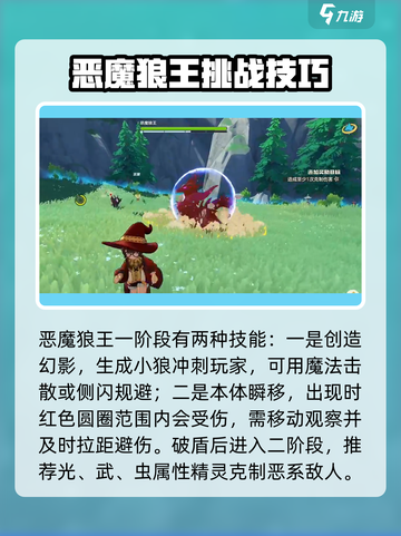 洛克王国🔥世界精灵首领打法攻略💎截图3