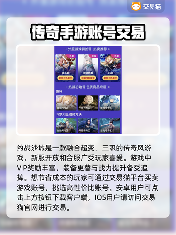 约战沙城🔥手游账号买卖平台推荐✨截图2