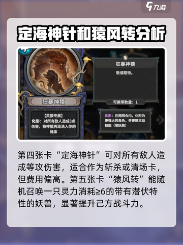 上古河图🔥猴子卡牌本命选择攻略✨截图4