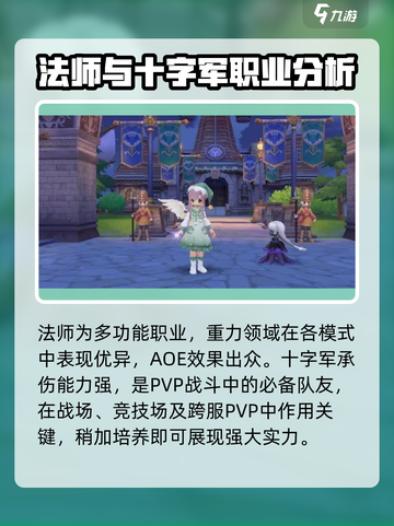仙境传说ro爱如初见最强职业推荐介绍截图3