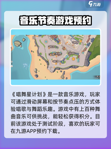 唱舞星计划什么时候公测介绍截图2