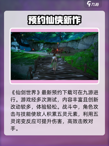 仙剑世界测评介绍介绍截图2