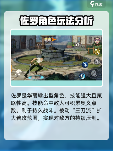 航海王壮志雄心🔥佐罗技能超详细解析！截图2